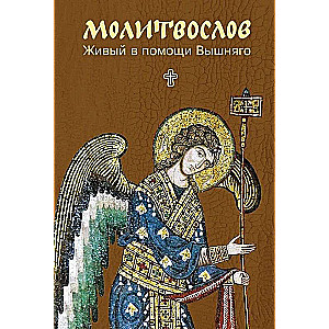 Prayer Book. Living in the help of the Most High. Large Print