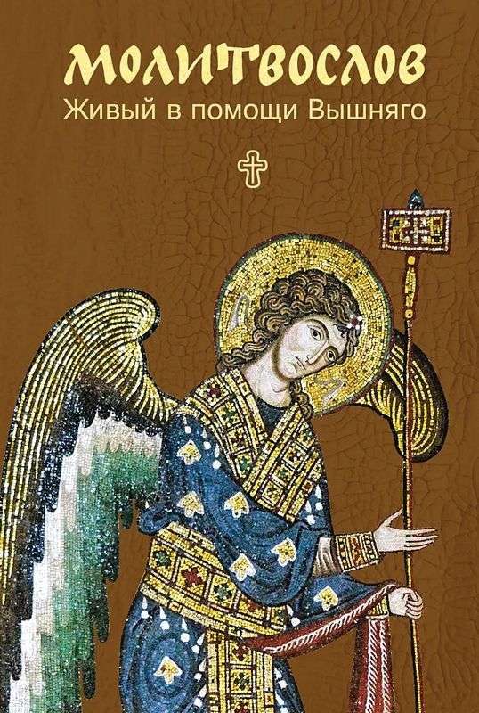 Prayer Book. Living in the help of the Most High. Large Print