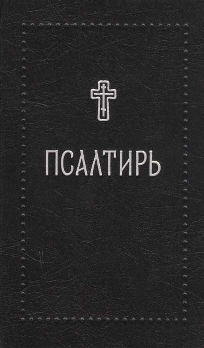 Silver Series Psalter