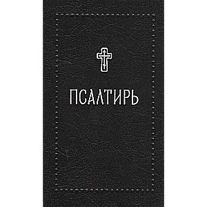 Silver Series Psalter