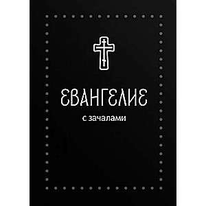 Gospel. With Beginnings. In the Synodal Translation Silver Series