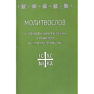 Prayer Book with Combined Canons and the Rule for Holy Communion