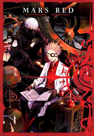 MARS RED: Red Mars. Volume 2