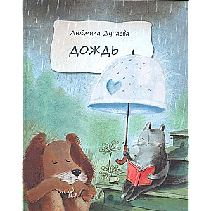 Rain: A Little Tale