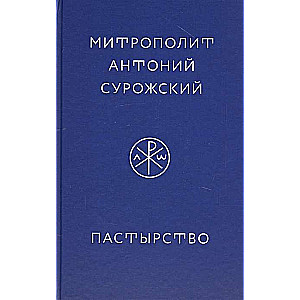 Pastorship
