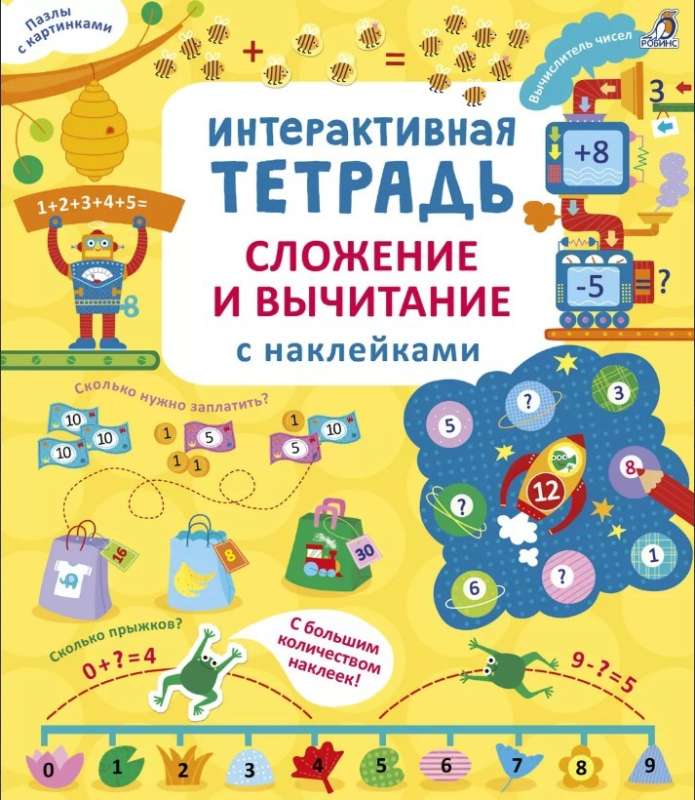 Interactive Workbook. Addition and Subtraction with Stickers
