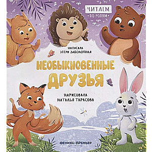 Extraordinary Friends