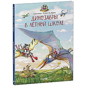 Holidays with Dinosaurs. Dinosaurs at Flight School