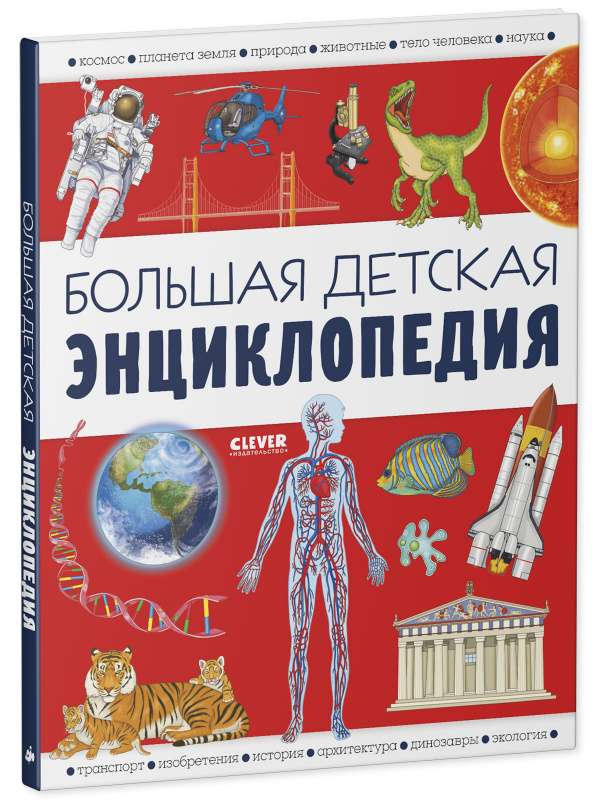 The Big Children's Encyclopedia