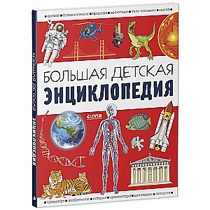 The Big Children's Encyclopedia