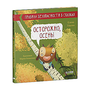 Uzmanību, rudens!