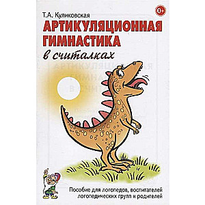Articulation Gymnastics in Counting Rhymes. A Guide for Speech Therapists, Educators, Parents