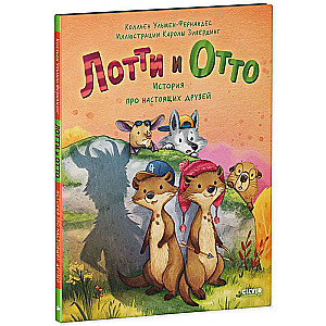 Lotti and Otto. A Story About True Friends