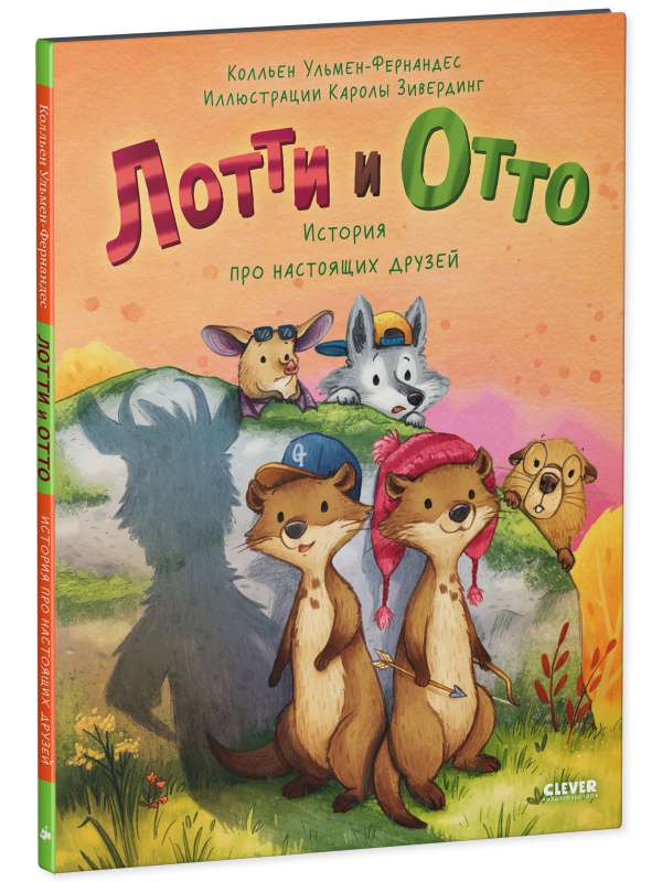 Lotti and Otto. A Story About True Friends