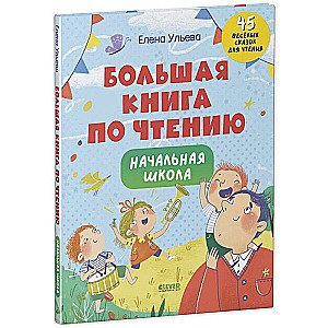 The Big Book of Reading. Primary School