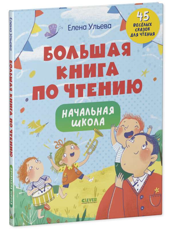 The Big Book of Reading. Primary School