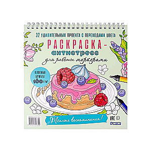 Stress Relief Coloring Book for Marker Work. Warm Memories! Cover with Pastry,