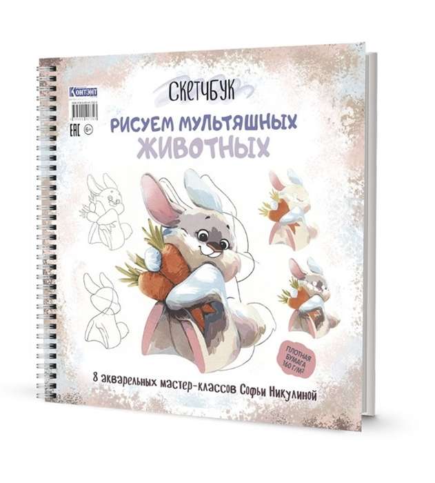 Sketchbook. Drawing Cartoon Animals Rabbit