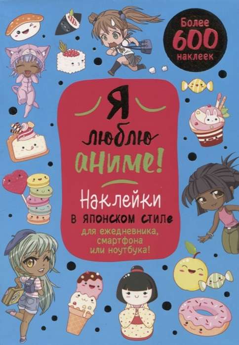 I love anime! More than 600 stickers! blue