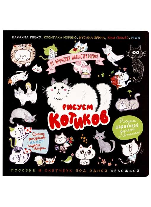 Sketchbook. Drawing Cats. A Guide and Sketchbook Under One Cover Black