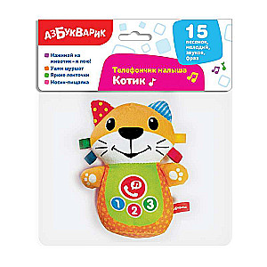 Baby's Phone. Kitten