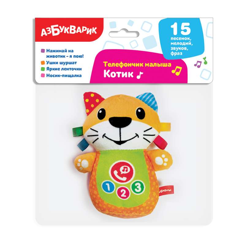 Baby's Phone. Kitten