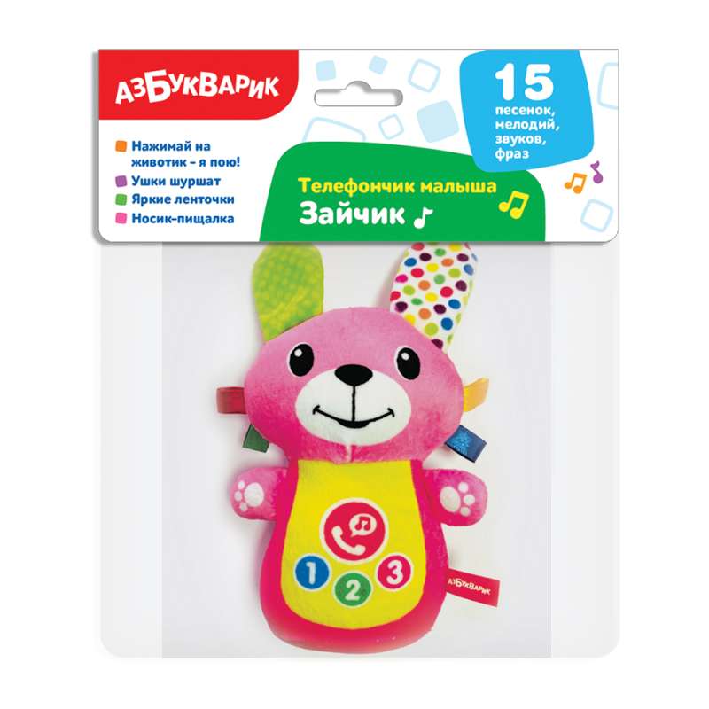 Baby's Phone. Bunny