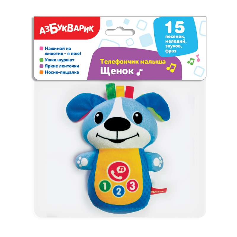 Baby's phone. Puppy