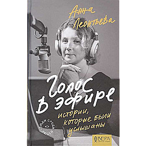 Voice on the Air. Stories That Were Heard