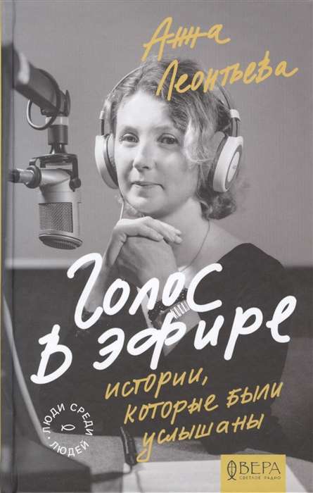 Voice on the Air. Stories That Were Heard