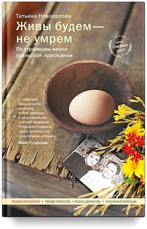 We will live — we will not die. Through the pages of the life of a Ural peasant woman