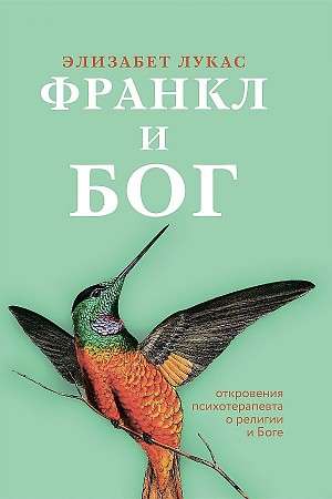 Frankl and God. Revelations of a Psychotherapist about Religion and God