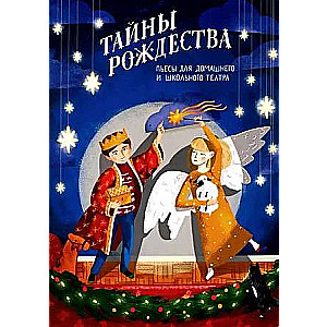 The Mysteries of Christmas. Plays for Home and School Theater