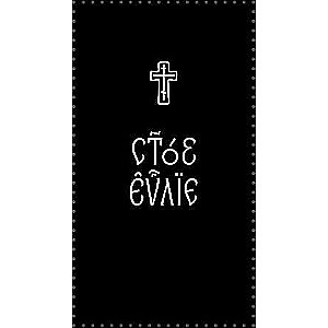 The Gospel in Church Slavonic