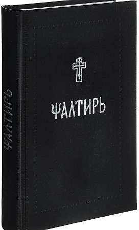 Psalter in Church Slavonic