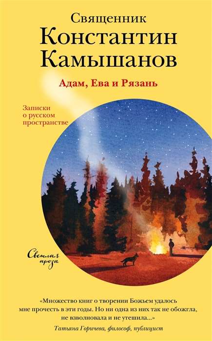 Adam, Eve and Ryazan. Notes on Russian Space