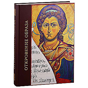The Revelation of the Image. Creative Search and Reflection on Iconographic Tradition