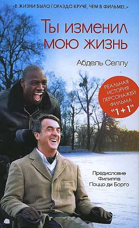Tu esi mainījis manu dzīvi