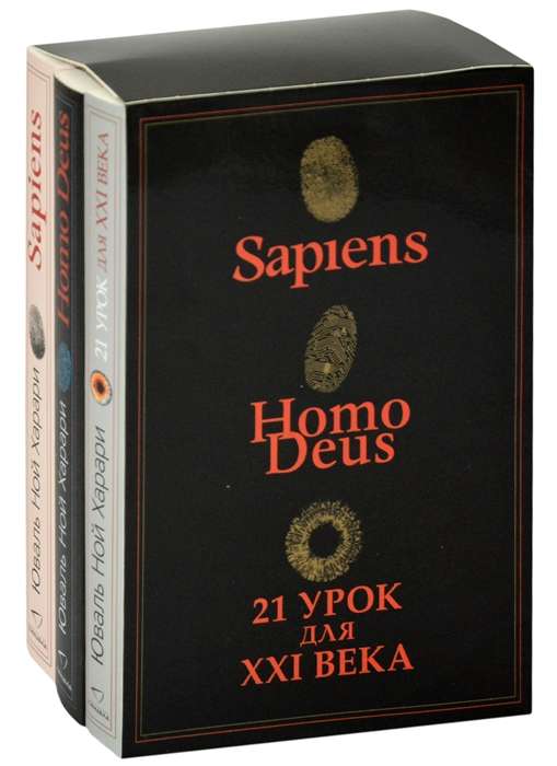 Set of 3 books: Sapiens, Homo Deus, 21 Lessons for the 21st Century