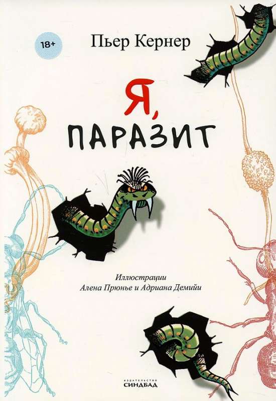 I, Parasite