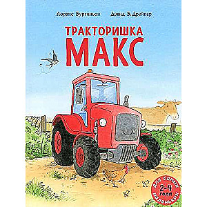Little Tractor Max