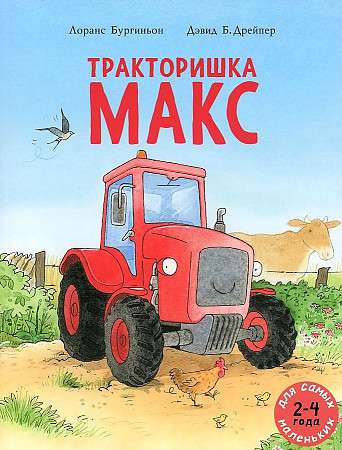 Little Tractor Max