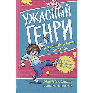 Horrid Henry and the Worst Gift in the World