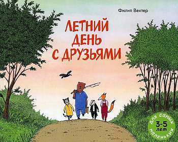 Summer Day with Friends