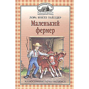 Little Farmer
