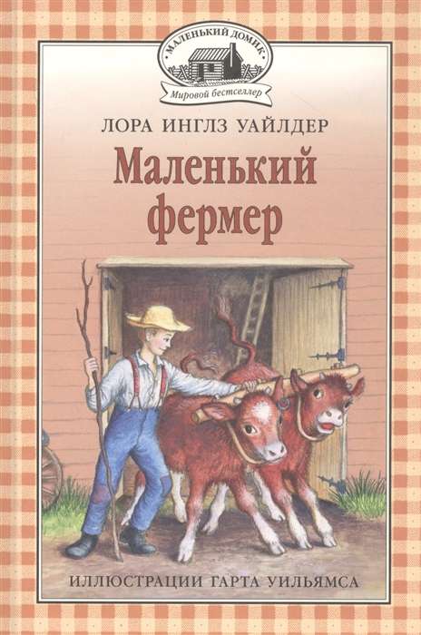 Little Farmer