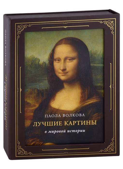 The Best Paintings in World History Case