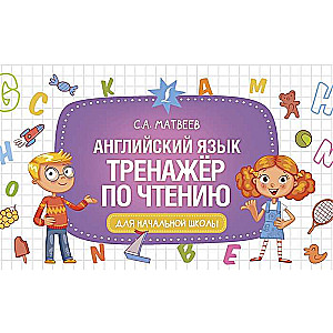 English Language. Reading Trainer