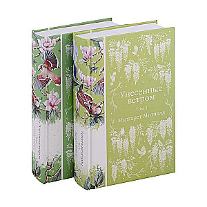 Gone with the Wind set of 2 books