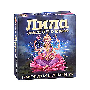 Lila. Flow. Transformational Game